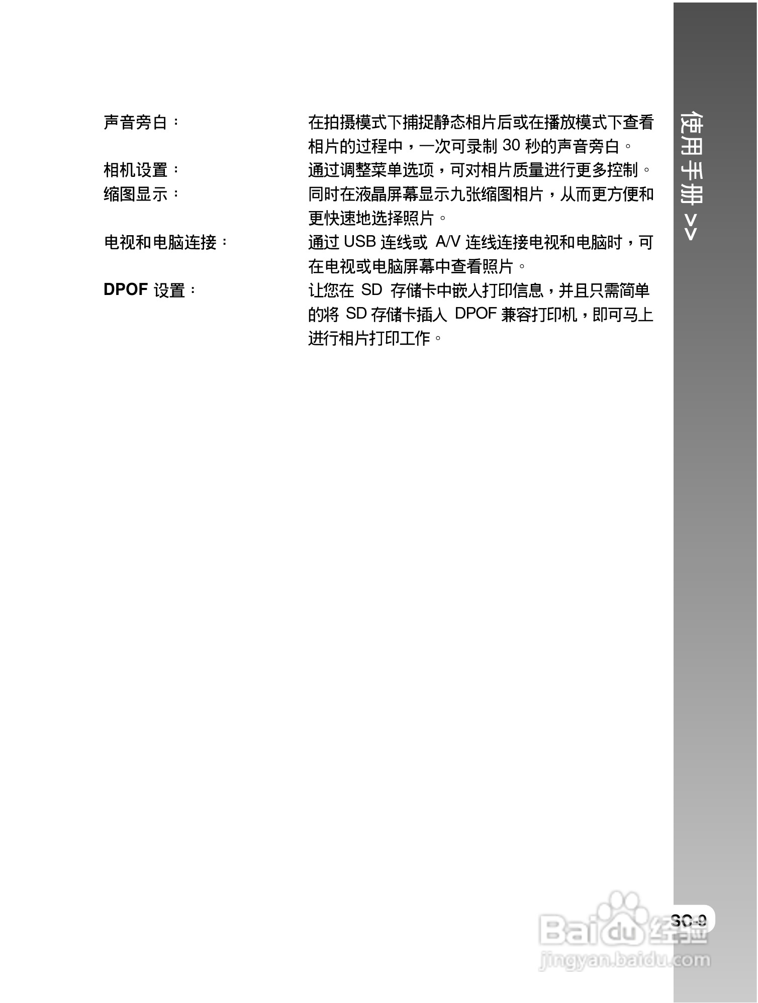 拍得丽IQ DIGITAL 43s型数码相机使用说明书:[1]