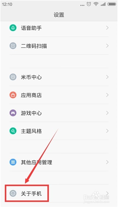红米手机怎么升级系统MIUI