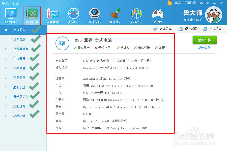 如何查看电脑硬件信息