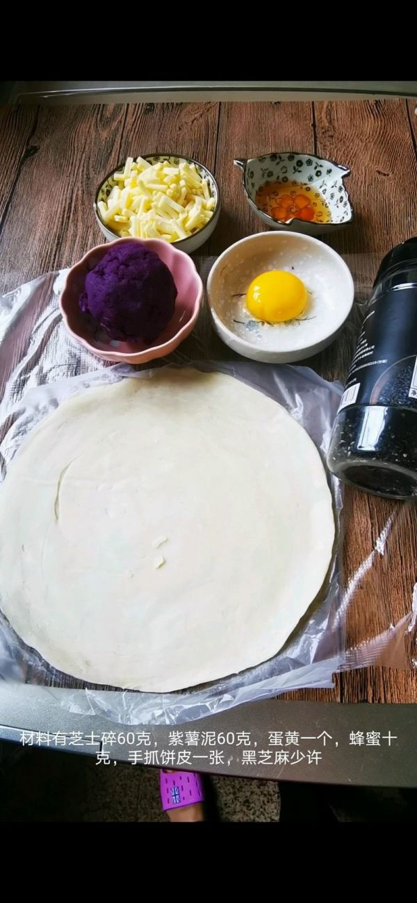 爆浆蜂蜜紫薯芝士饼