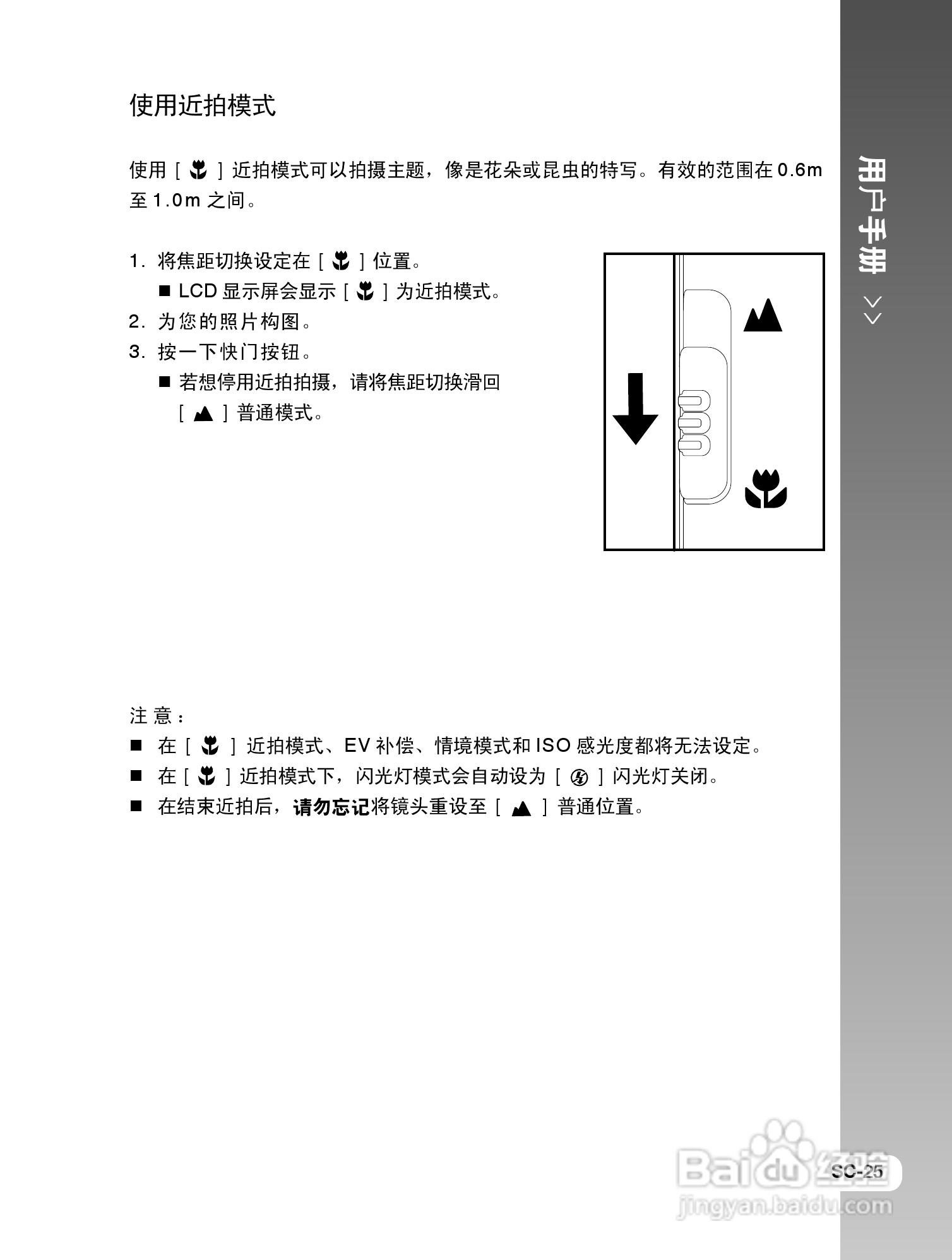拍得丽IQ DIGITAL 77s型数码相机使用说明书:[3]