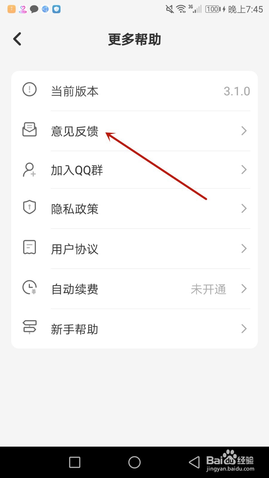 怎么提交指尖笔记要反馈的意见