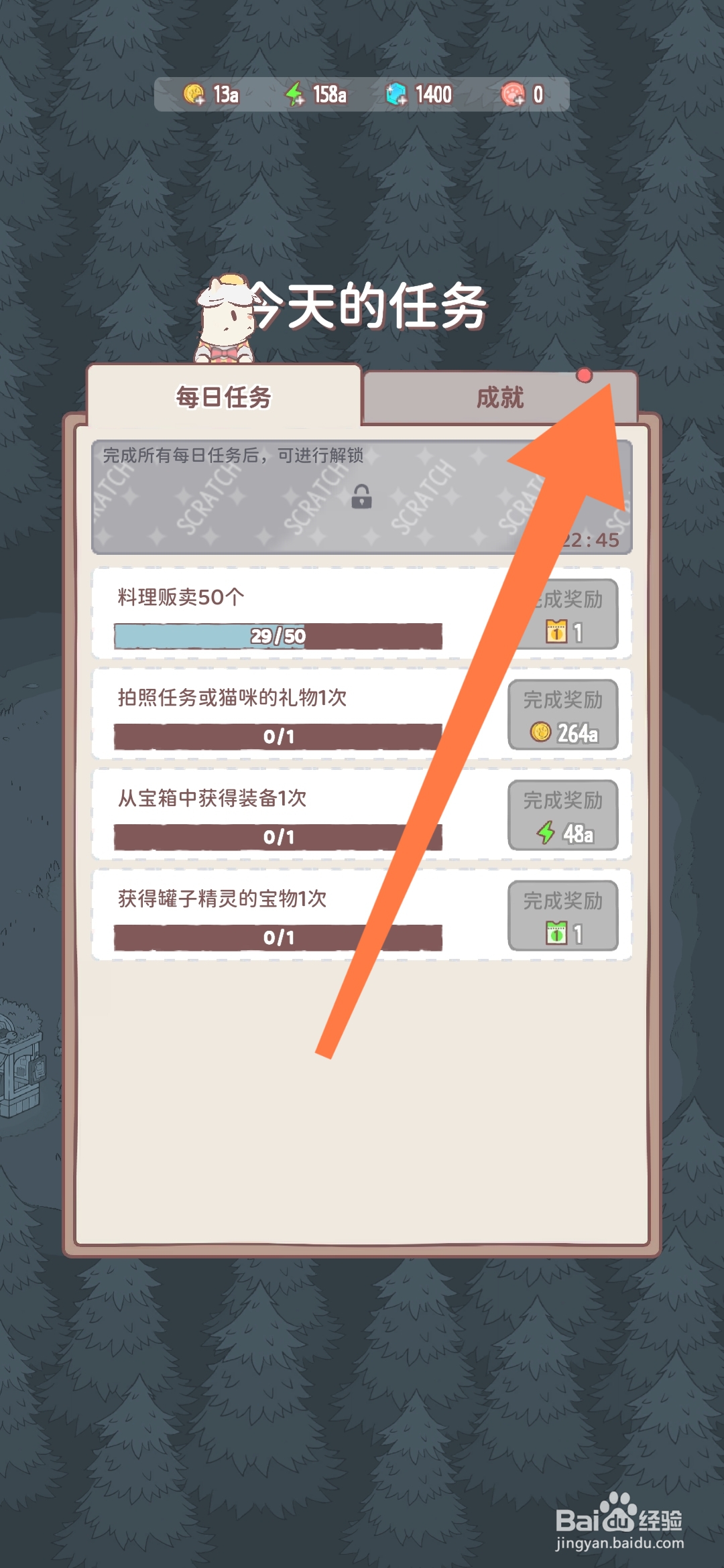 猫咪和汤如何领取成就奖励