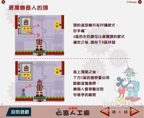 米奇的机器人工厂小游戏怎么玩