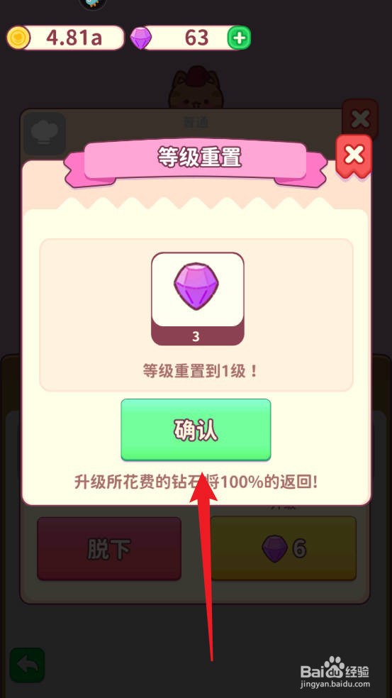 食物归类者如何重置装备等级