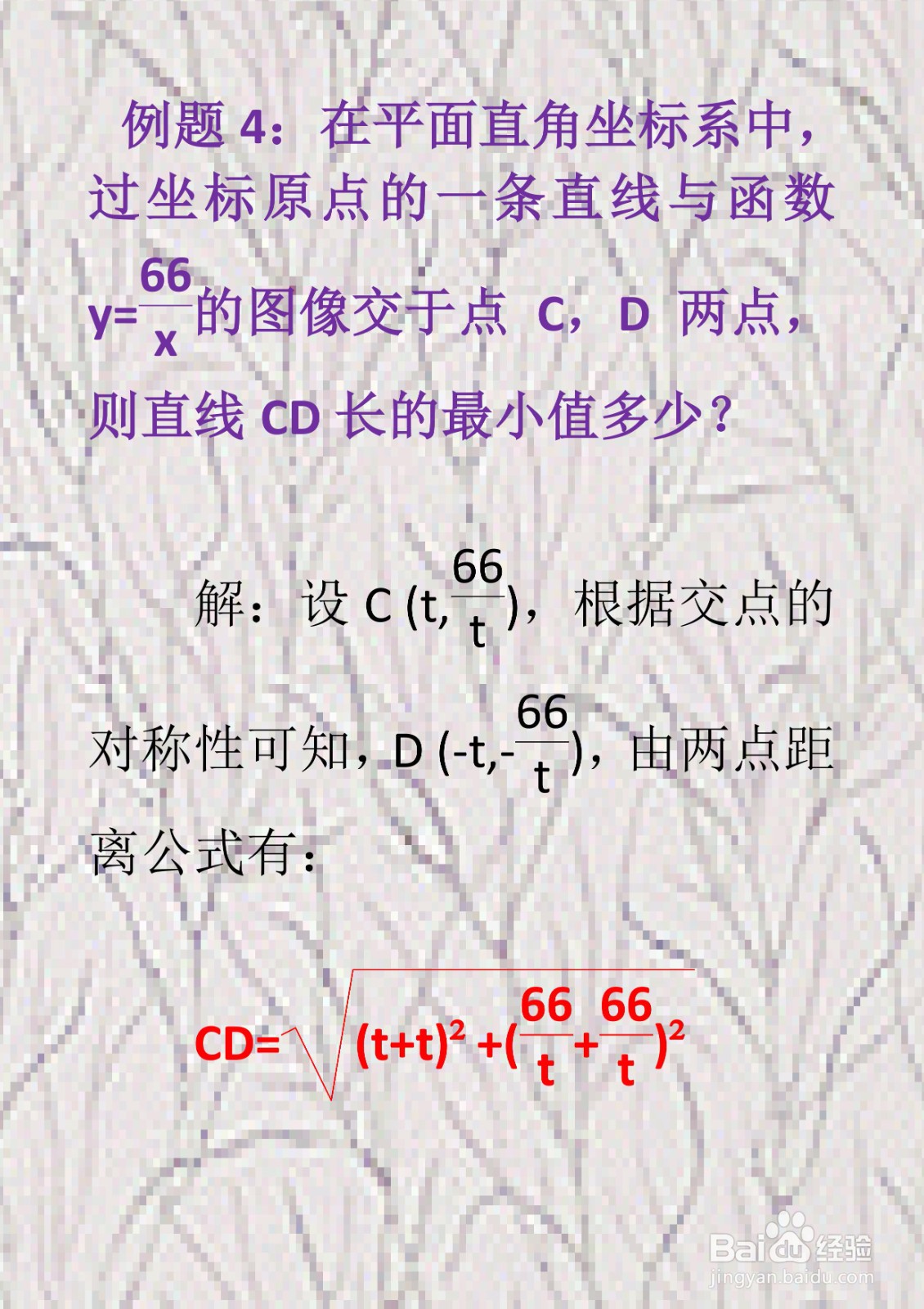 中考数学两点间距离最小值计算应用解析(21)