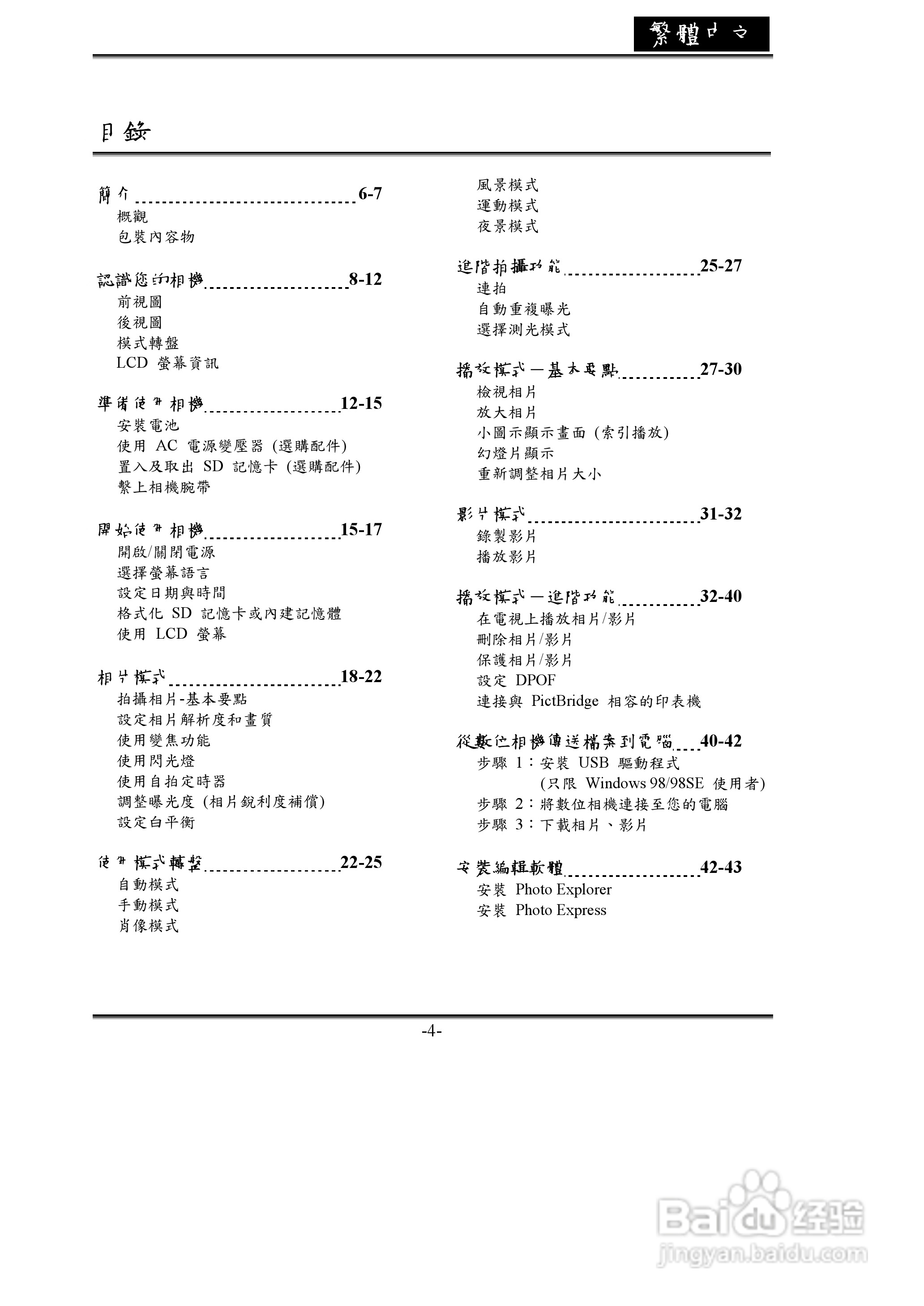 昆盈G-Shot P436型数码相机使用说明书:[1]