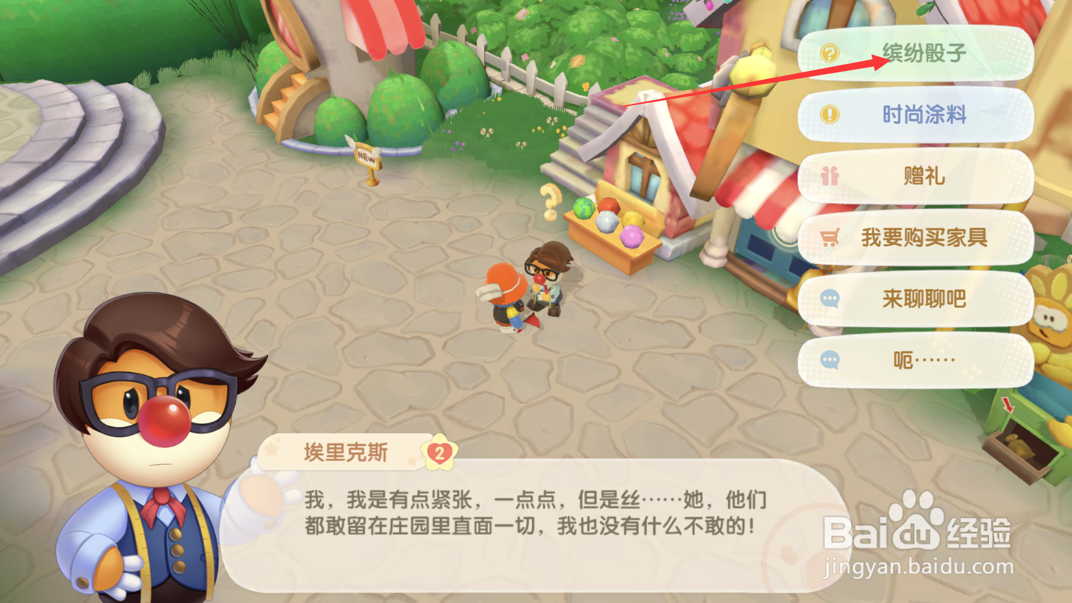 摩尔庄园怎样获得缤纷骰子