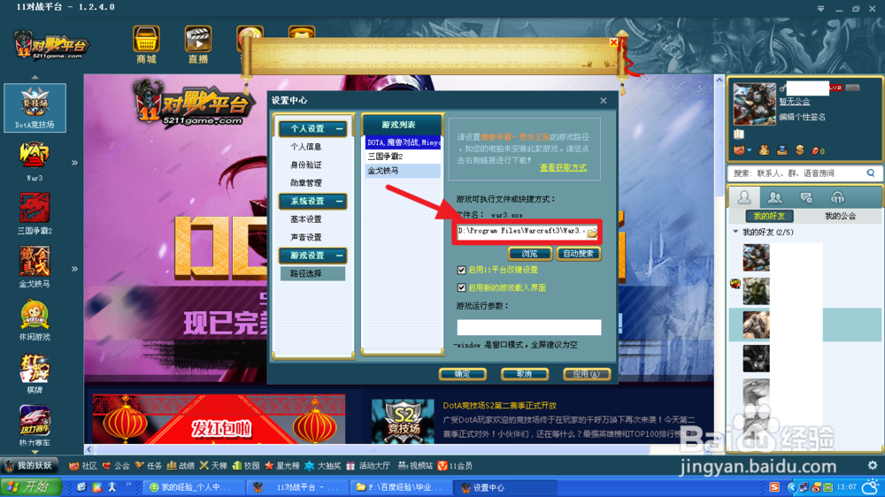 11对战平台首次游戏如何找到war3程序