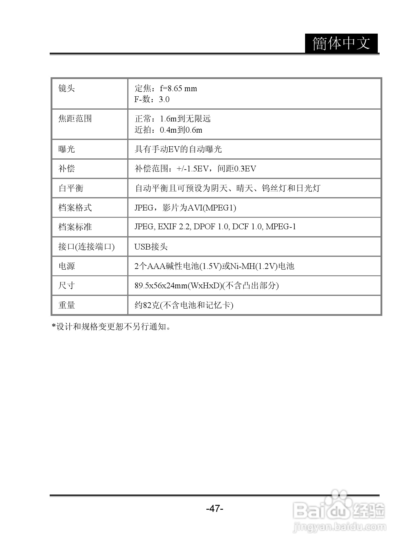 昆盈G-Shot P611型数码相机使用说明书:[5]