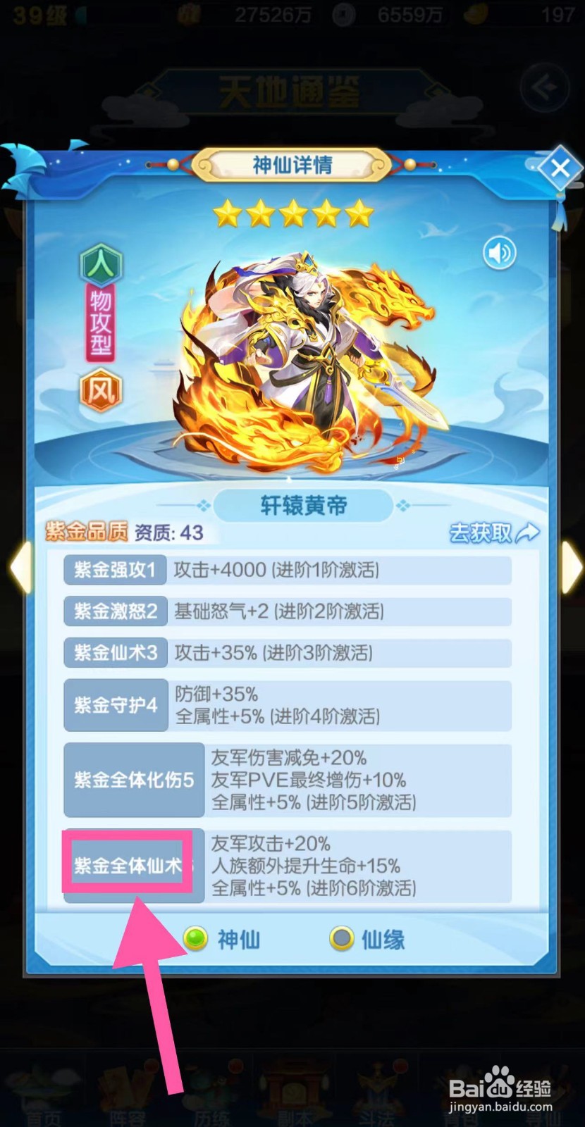 道友请留步怎么查看轩辕皇帝的紫金全体仙术
