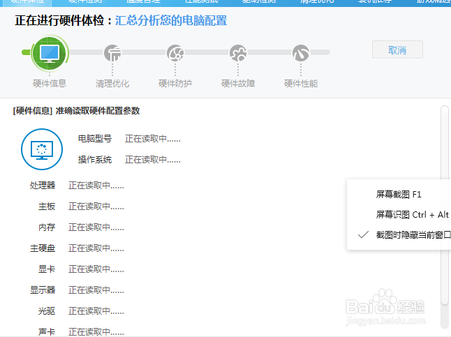 如何查看电脑配置信息