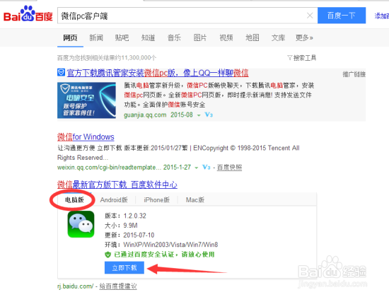 微信PC客户端怎么下载和安装
