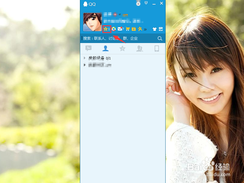 怎么给QQ空间设置问题权限？