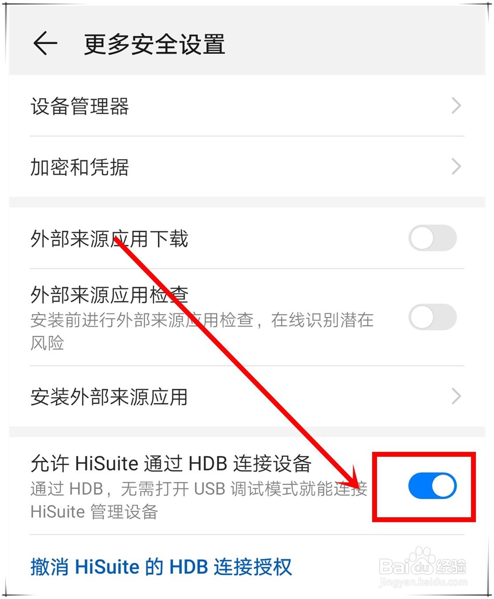 华为mate20 pro怎么连接电脑