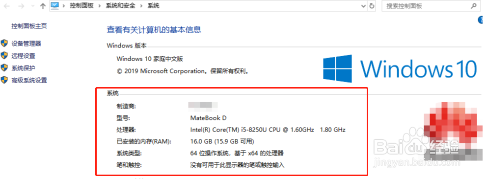 电脑配置查看的方法