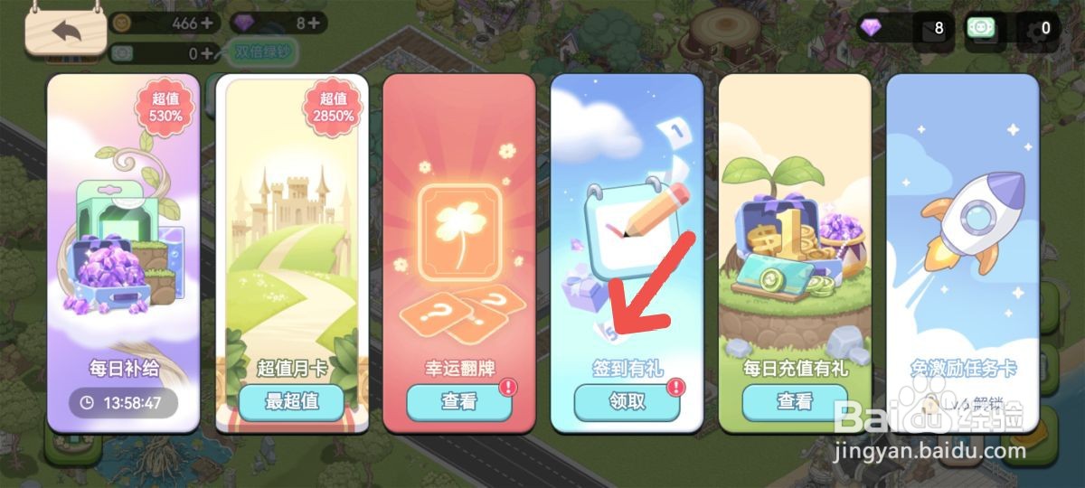 梦幻的城怎么领取签到礼包福利