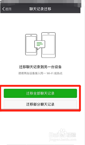 怎么把手机上的微信备份到另一台手机上