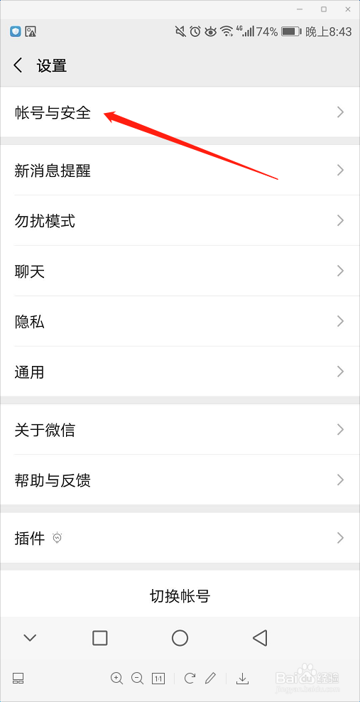 微信怎样绑定自己的QQ