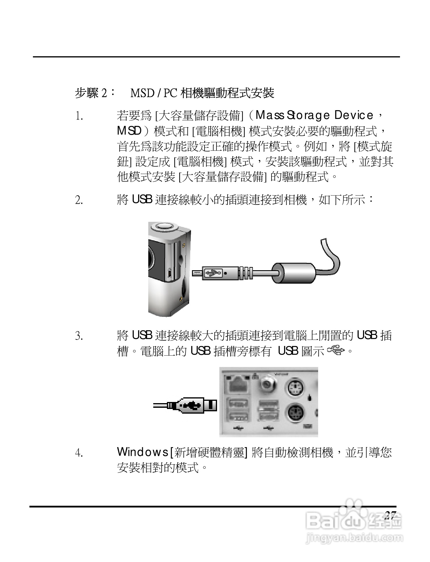 Digimaster s320数码相机使用说明书:[4]