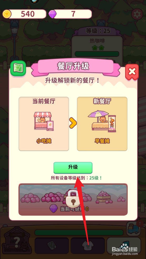 食物归类者如何将小吃摊升级成早餐摊