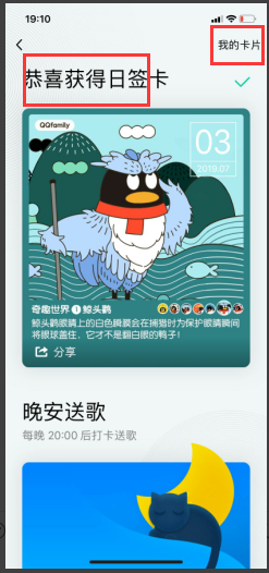 手机QQ如何打卡？