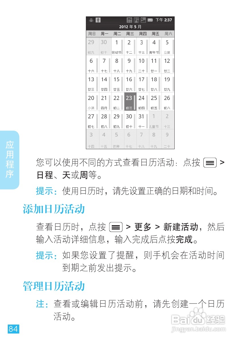 摩托罗拉XT553手机使用说明书:[9]