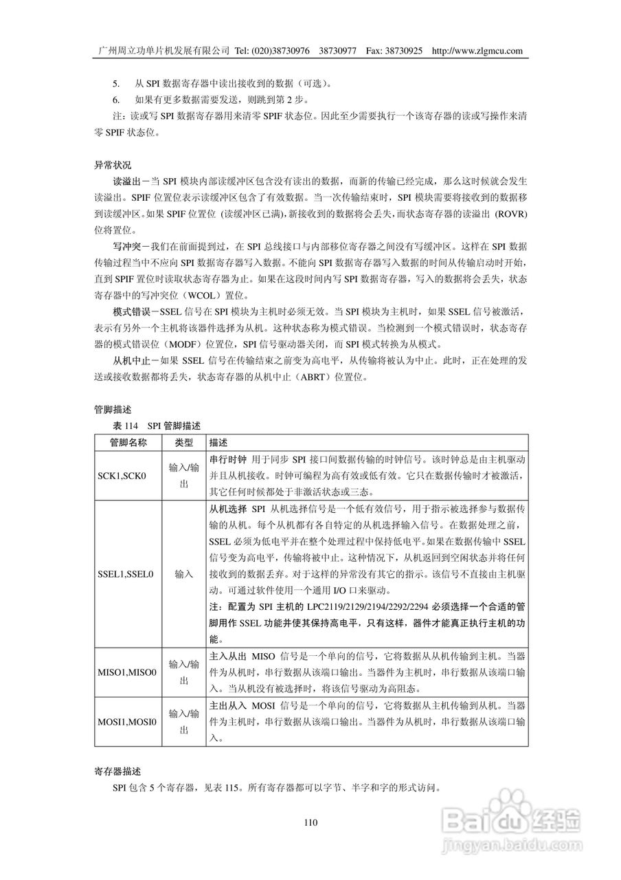 周立功LPC2119微控制器使用说明书:[11]