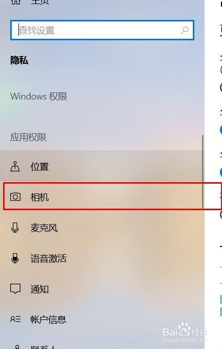 win10如何禁用应用的摄像头权限