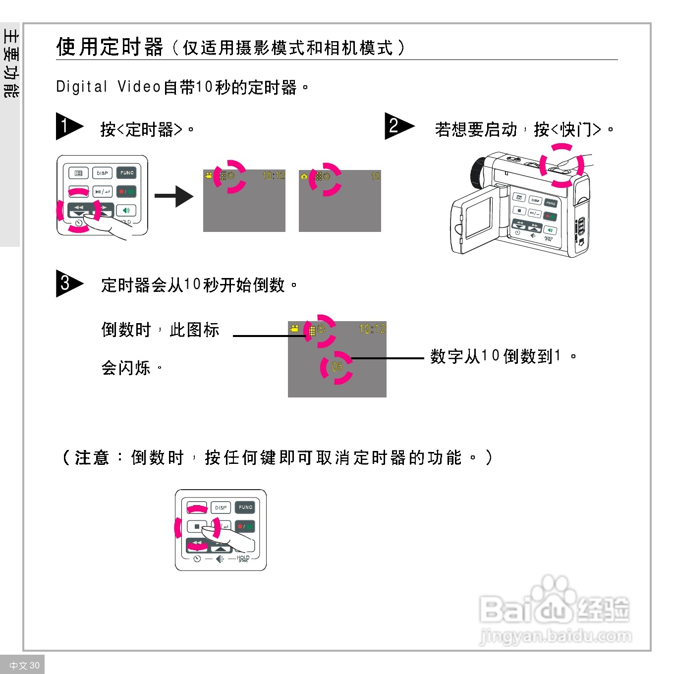鸿友DV 4000数码摄像机使用说明书:[3]
