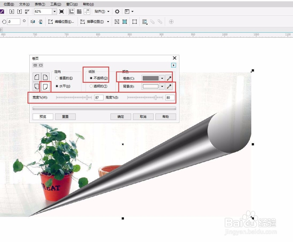 在cdr里面怎么做三维效果图