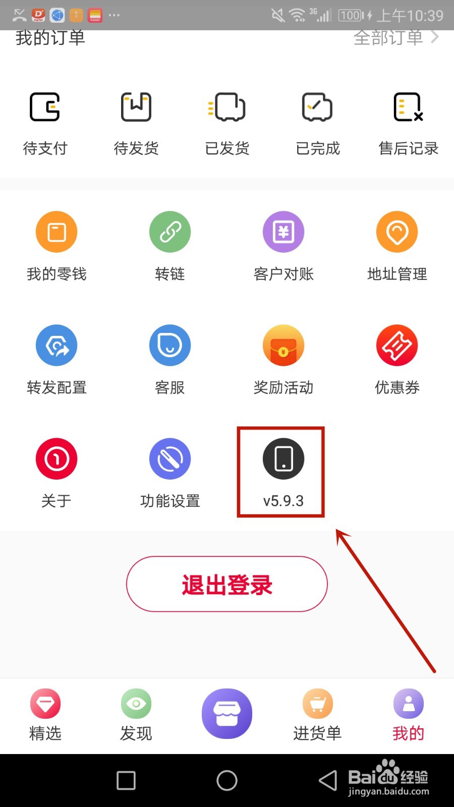 怎么查看唯代购软件版本号