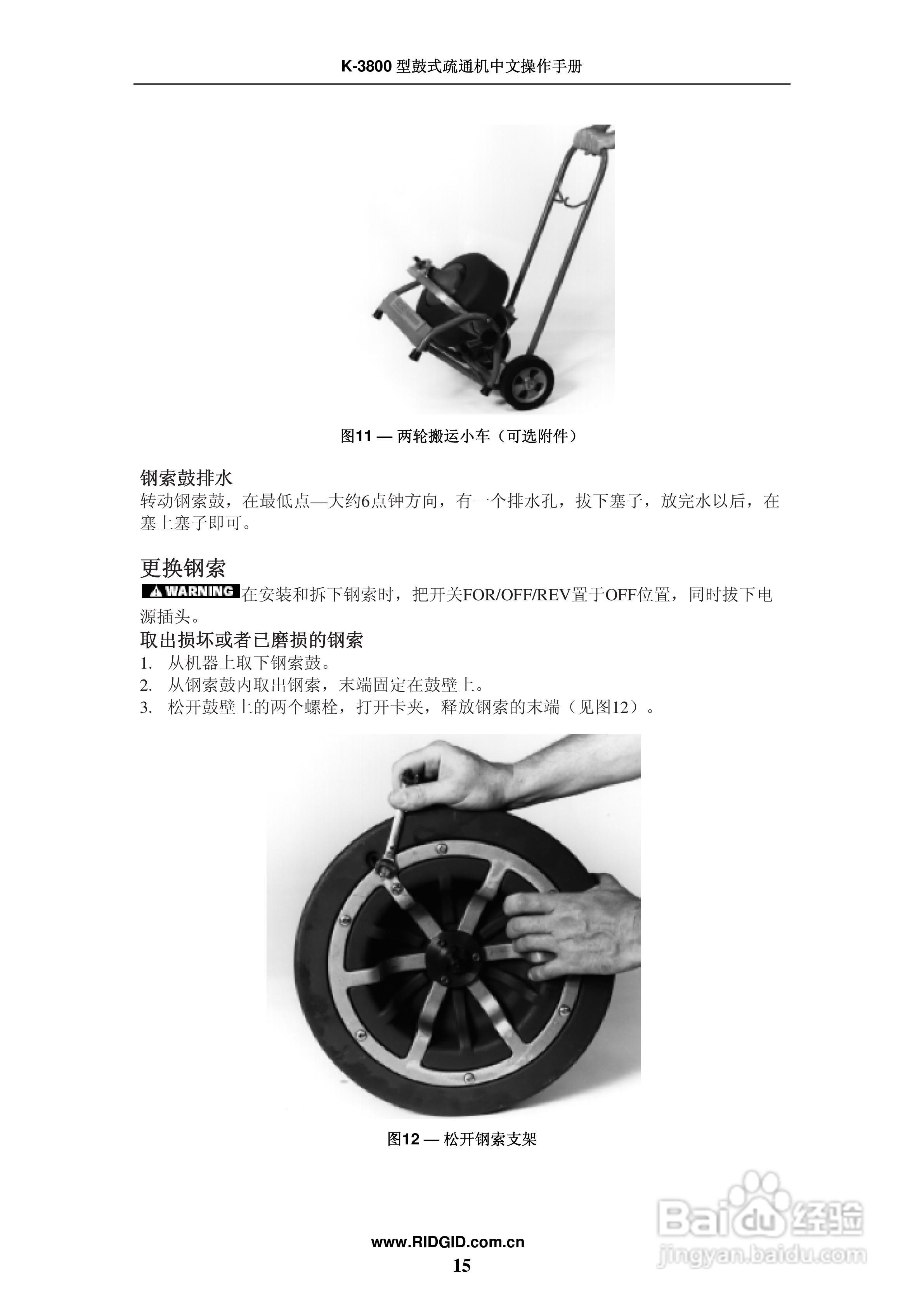 RIDGID K-3800鼓式疏通机中文操作手册:[2]