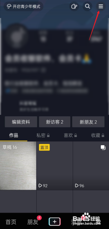 抖音公益在哪里进入?