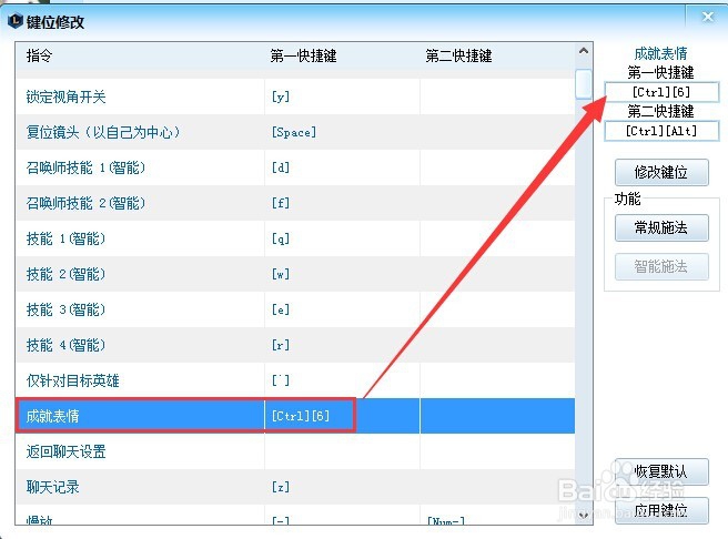 如何修改英雄联盟操作的快捷键