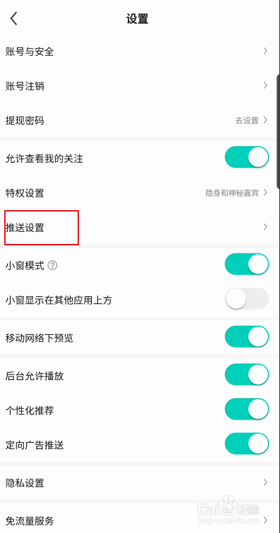 酷狗直播如何关闭语音通话消息