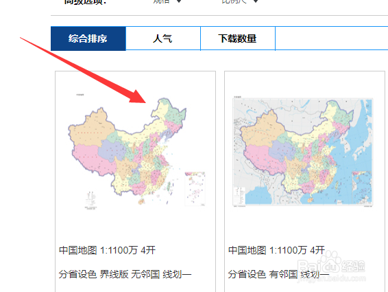 中国地图电子版怎么下载