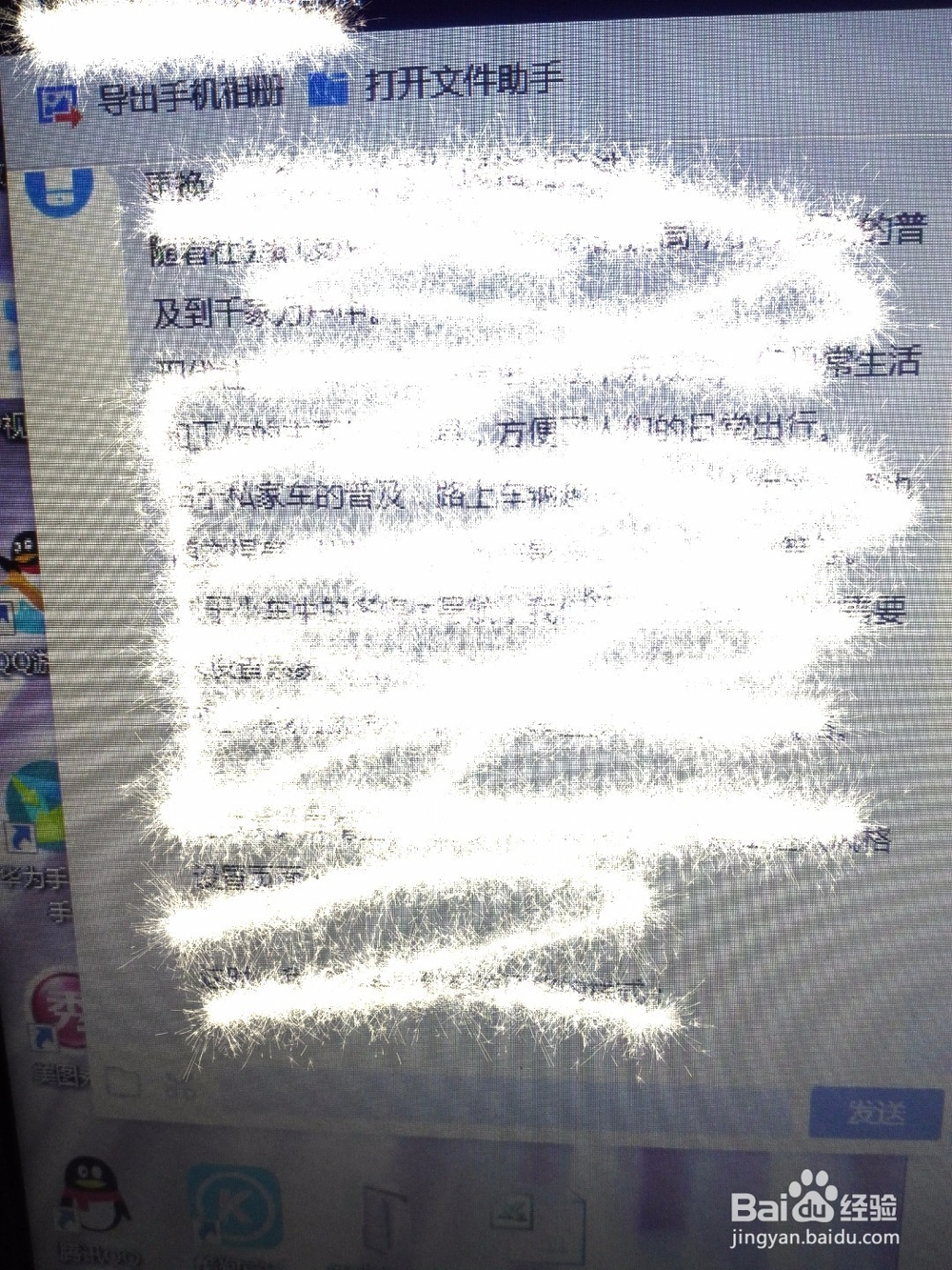 如何将手机备忘录中的内容发送到电脑上