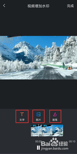 视频如何添加水印