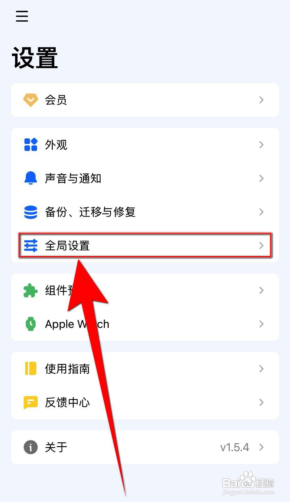 进度条app如何开启省电模式