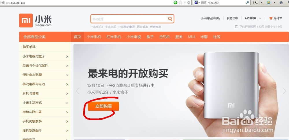 抢小米电源，如何抢小米电源