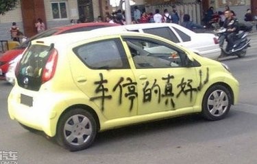 怎样解决“停车难”的问题