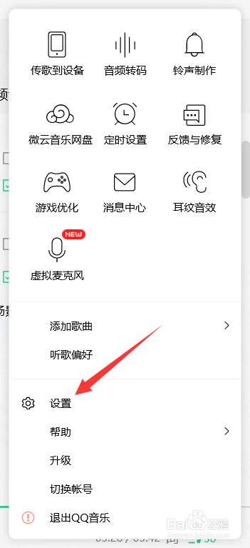 qq音乐怎么开启手机遥控电脑播歌