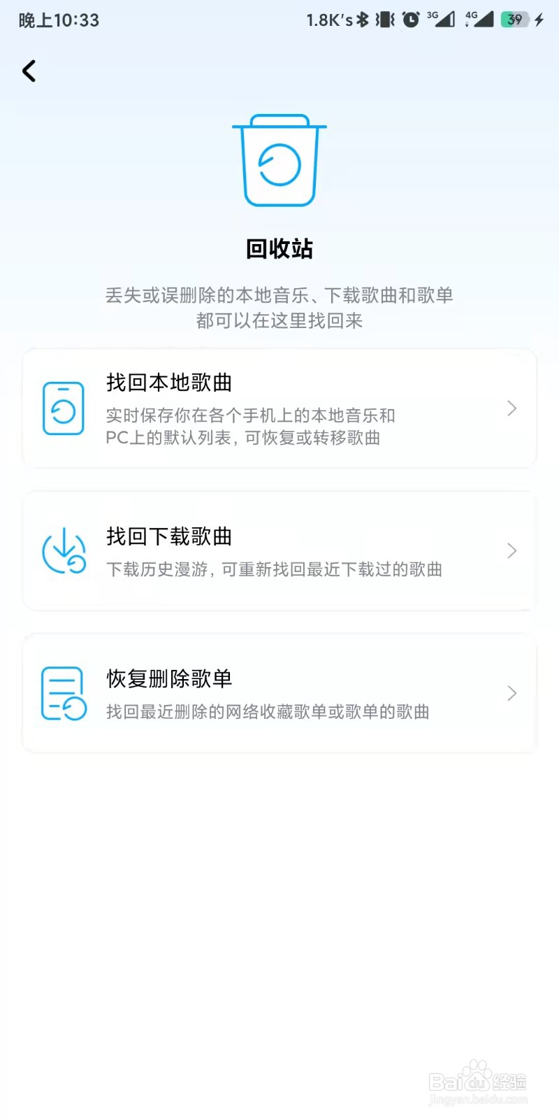 酷狗音乐app如何设置恢复歌单