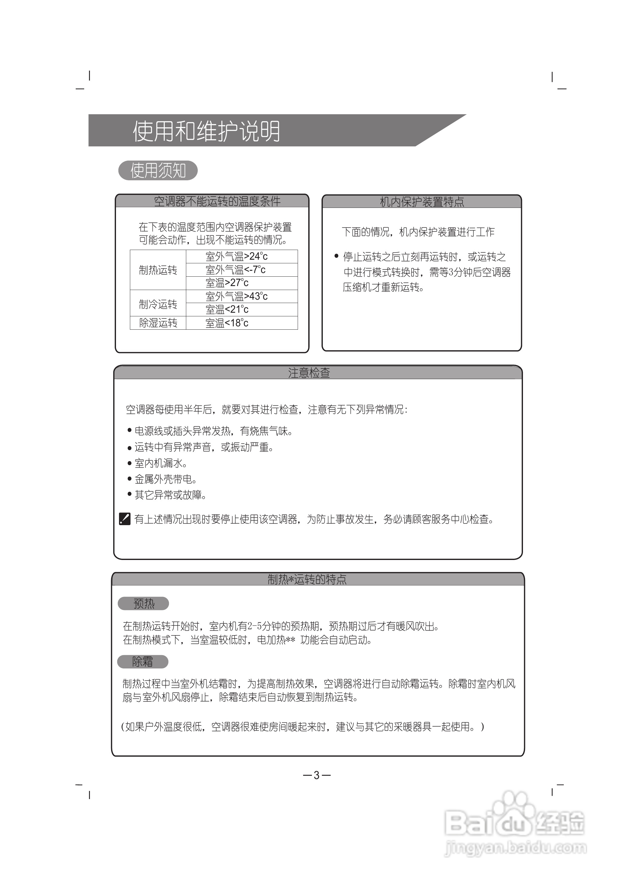 科龙KFR-72LW/VNF-N3分体落地式房间空调器使用说明书:[1]
