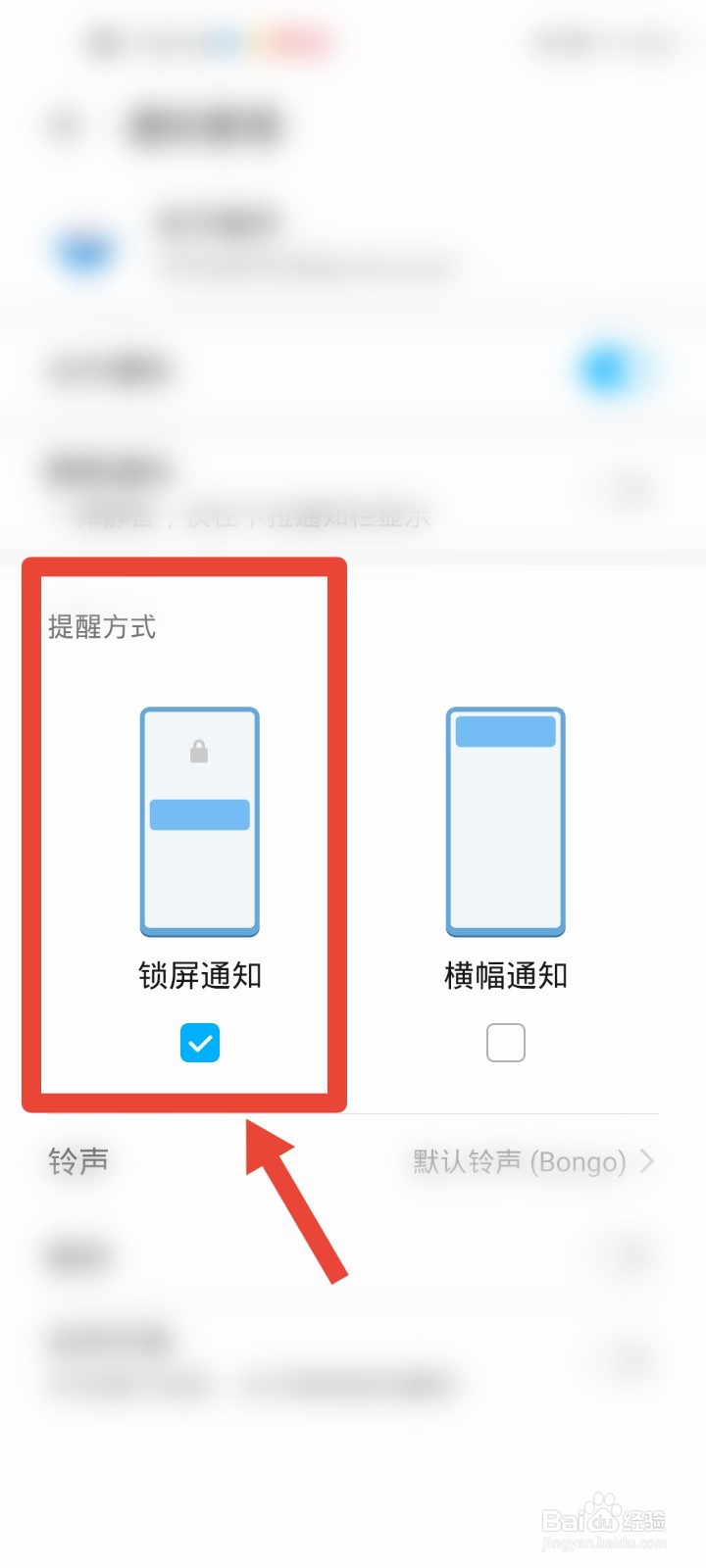 华为手机怎么设置邮件提醒方式为锁屏