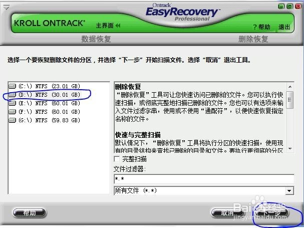 恢复回收站已删除文件