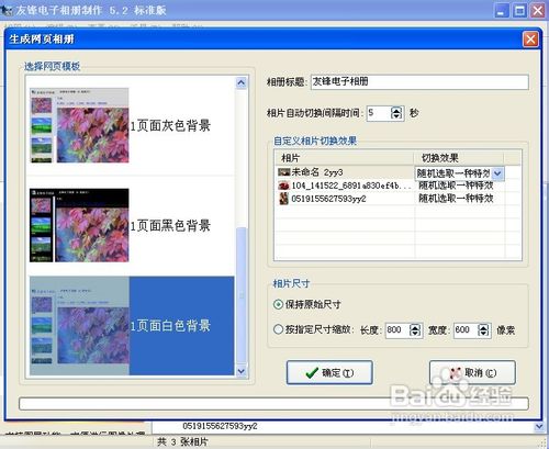 通过网页相册在友益文书中快速实现图片缩放预览