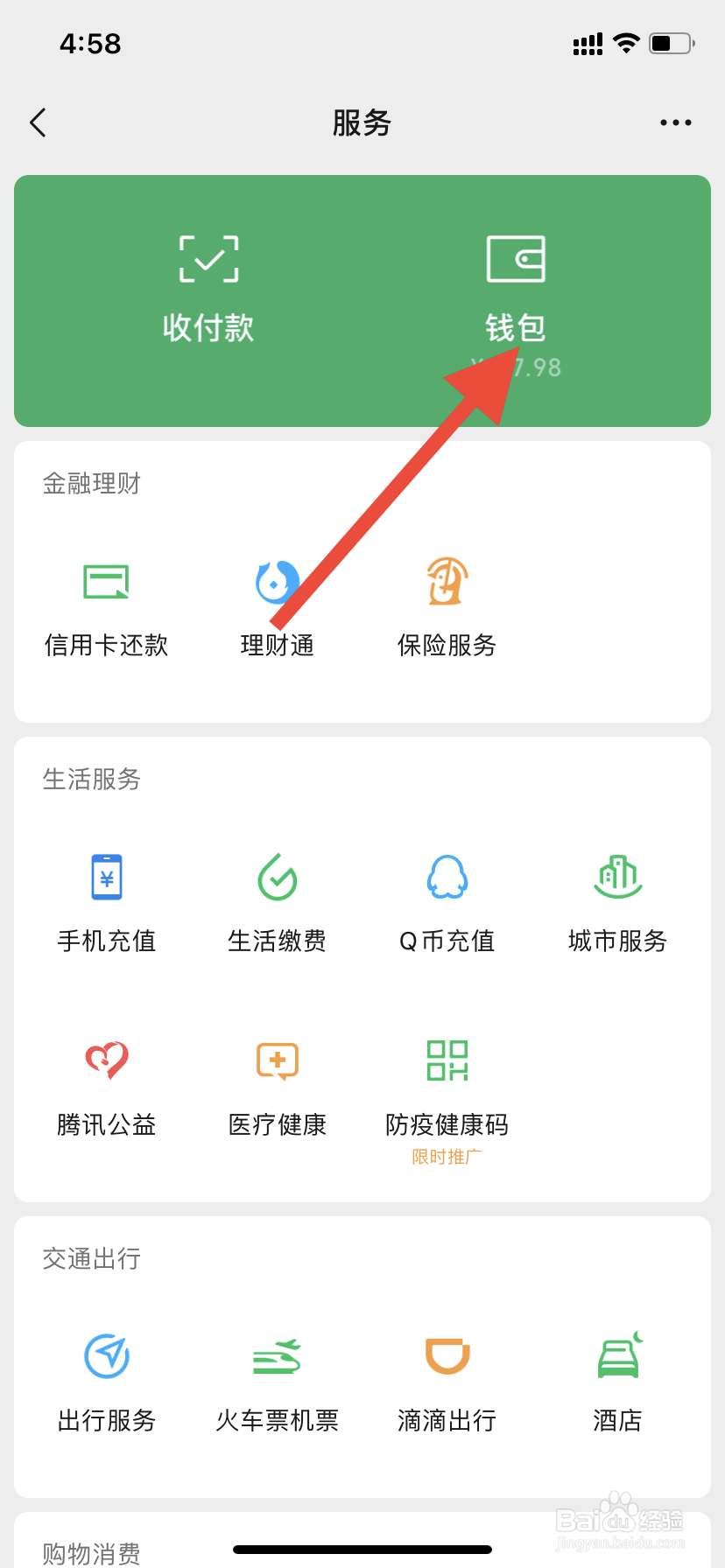 手机微信怎样设置亲属卡？