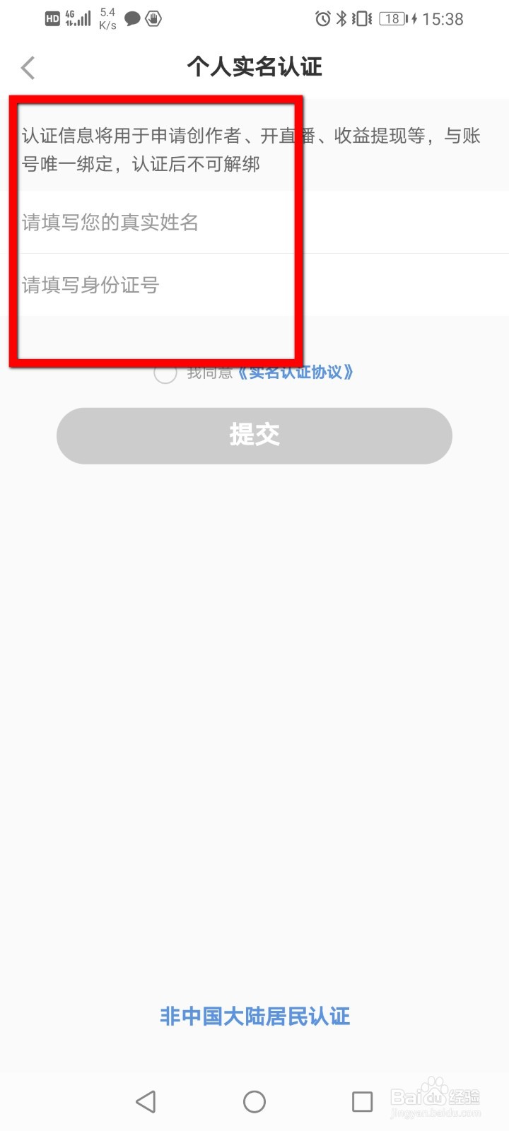 小红书怎么进行实名认证？